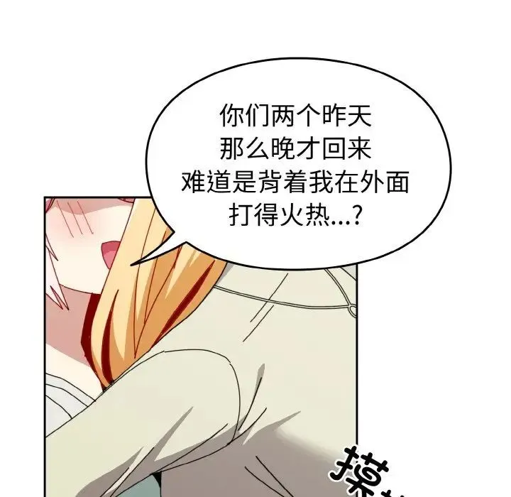 青梅以上恋人未满 - 第45話 - page 81