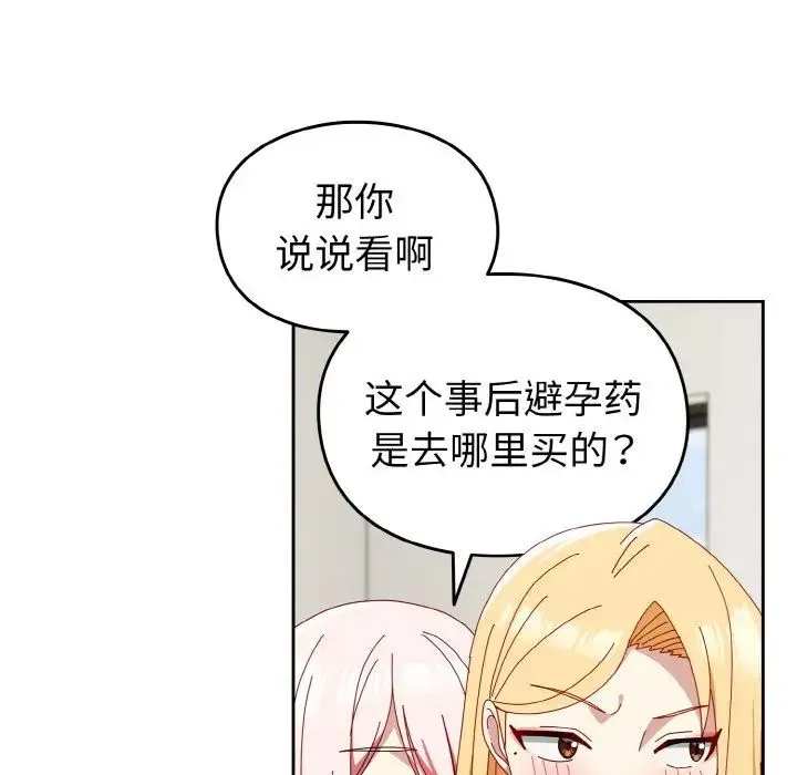 青梅以上恋人未满 - 第45話 - page 83