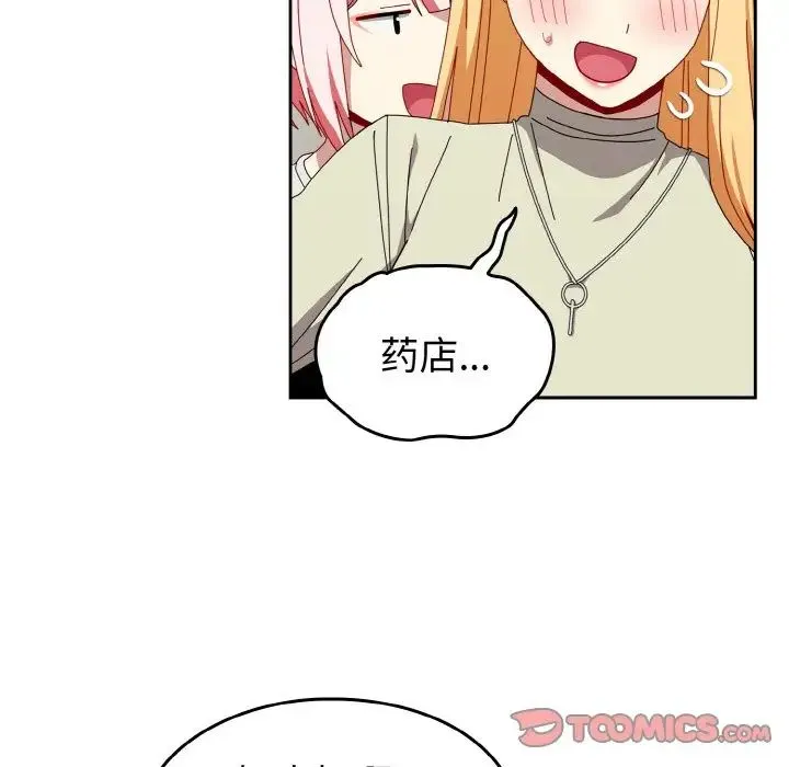 青梅以上恋人未满 - 第45話 - page 84