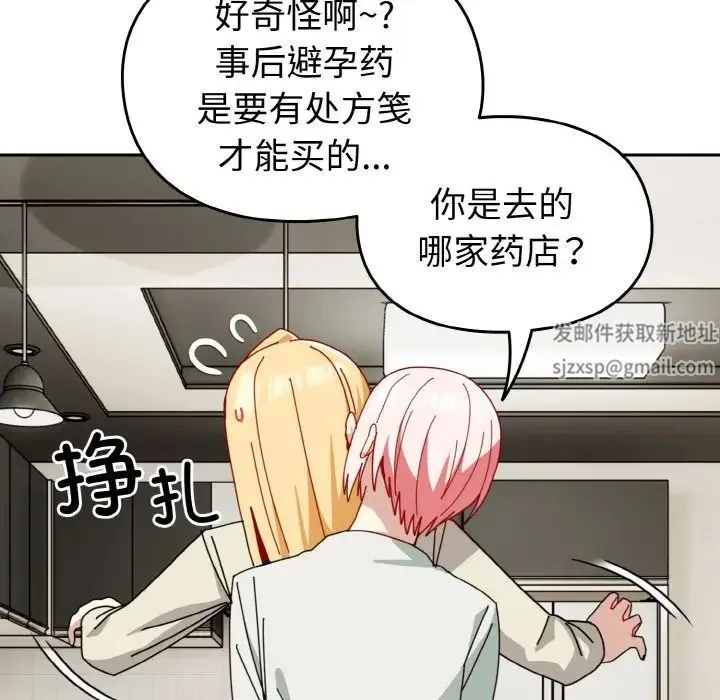 青梅以上恋人未满 - 第45話 - page 85