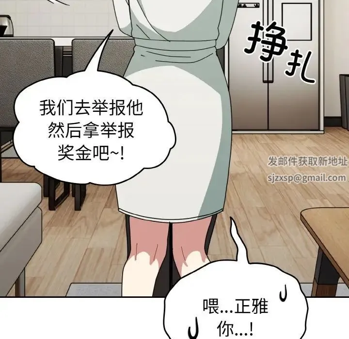 青梅以上恋人未满 - 第45話 - page 86