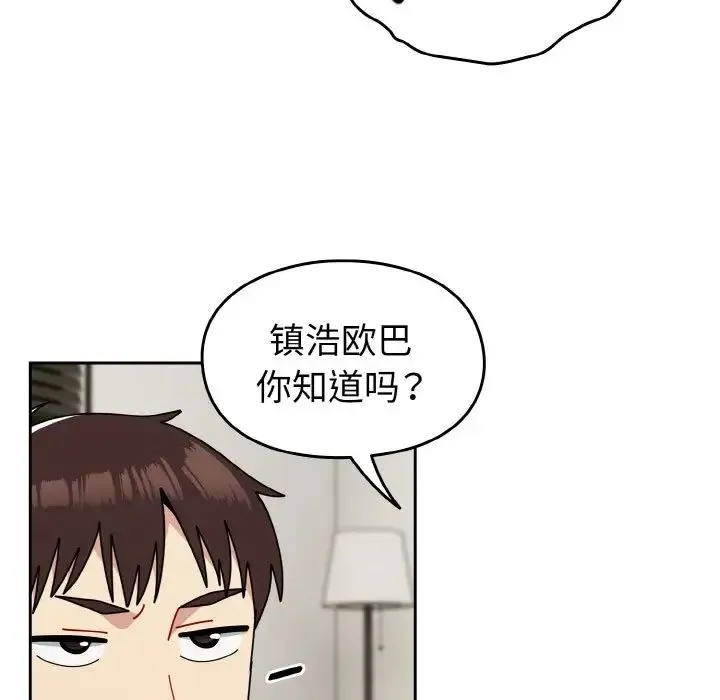 青梅以上恋人未满 - 第45話 - page 87