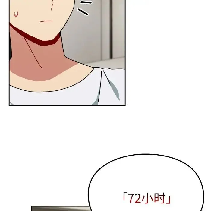 青梅以上恋人未满 - 第45話 - page 88