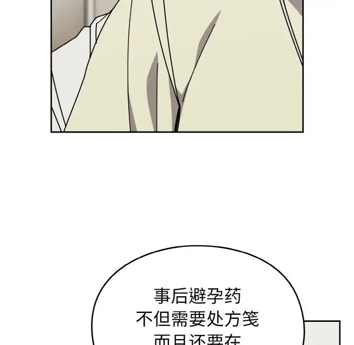 青梅以上恋人未满 - 第45話 - page 90