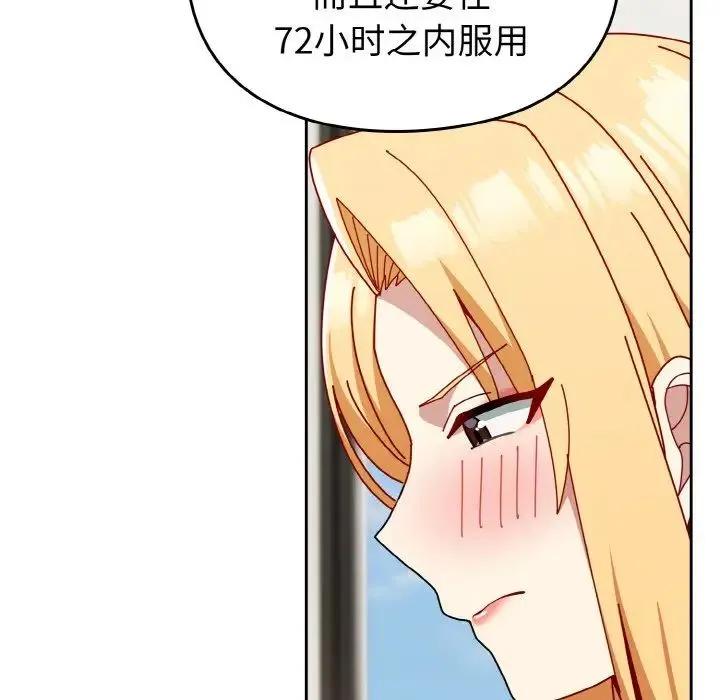 青梅以上恋人未满 - 第45話 - page 91