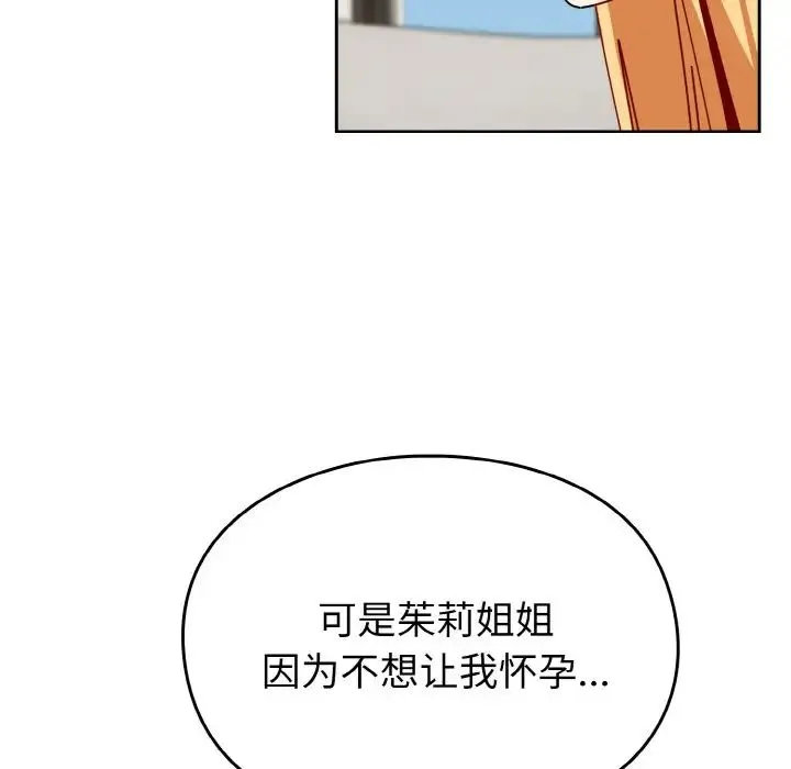 青梅以上恋人未满 - 第45話 - page 92