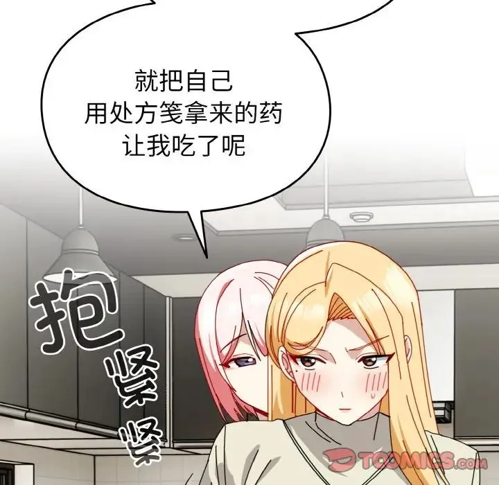 青梅以上恋人未满 - 第45話 - page 93