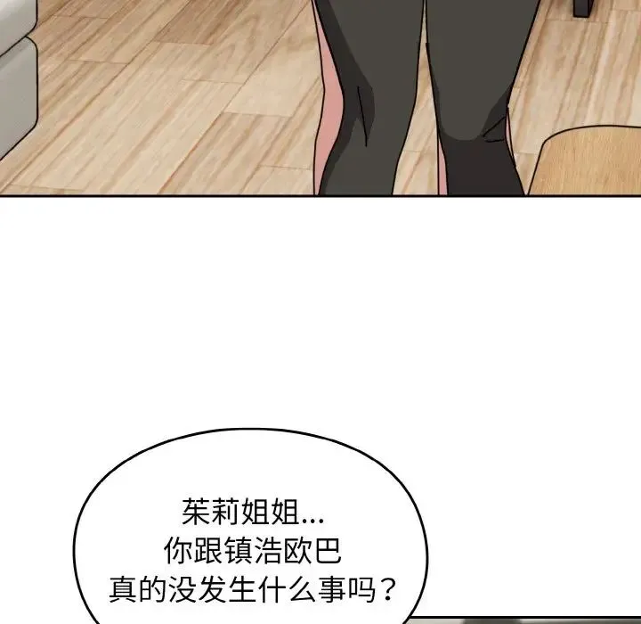 青梅以上恋人未满 - 第45話 - page 95
