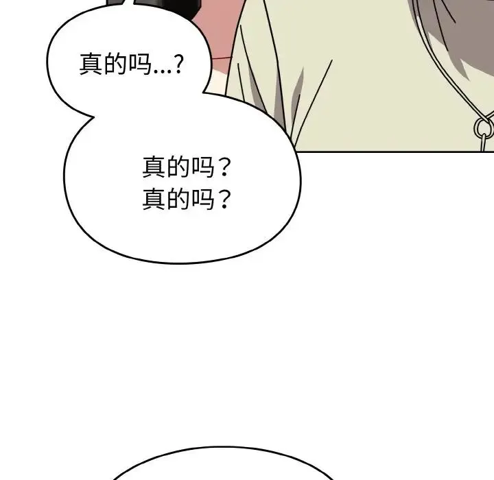 青梅以上恋人未满 - 第45話 - page 97