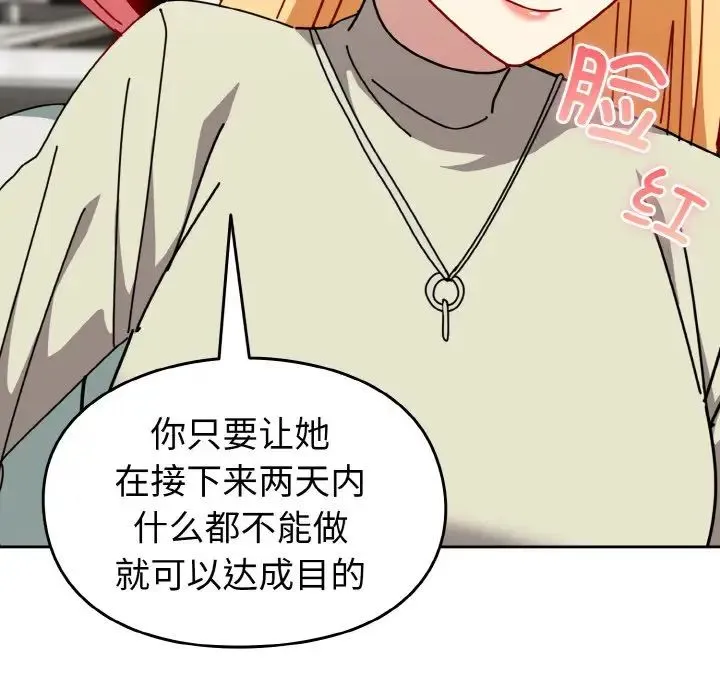 青梅以上恋人未满 - 第45話 - page 99