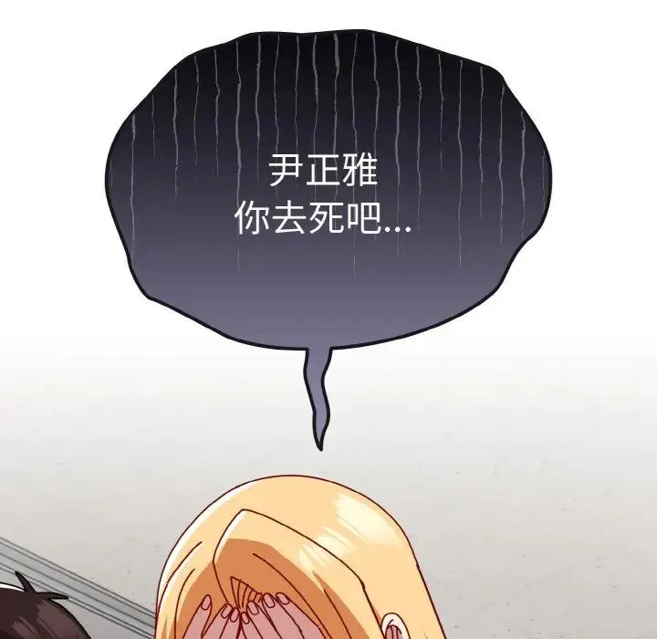 青梅以上恋人未满 - 第45話 - page 108