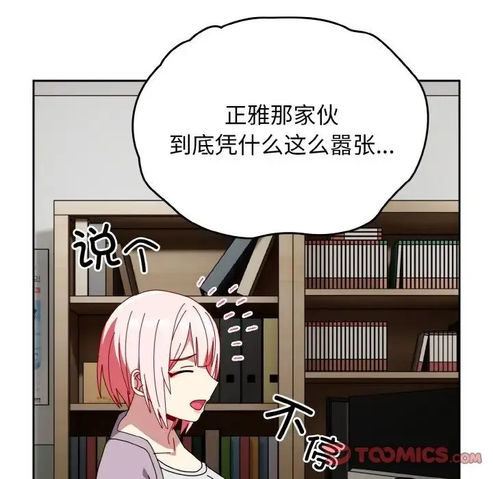 青梅以上恋人未满 - 第45話 - page 111