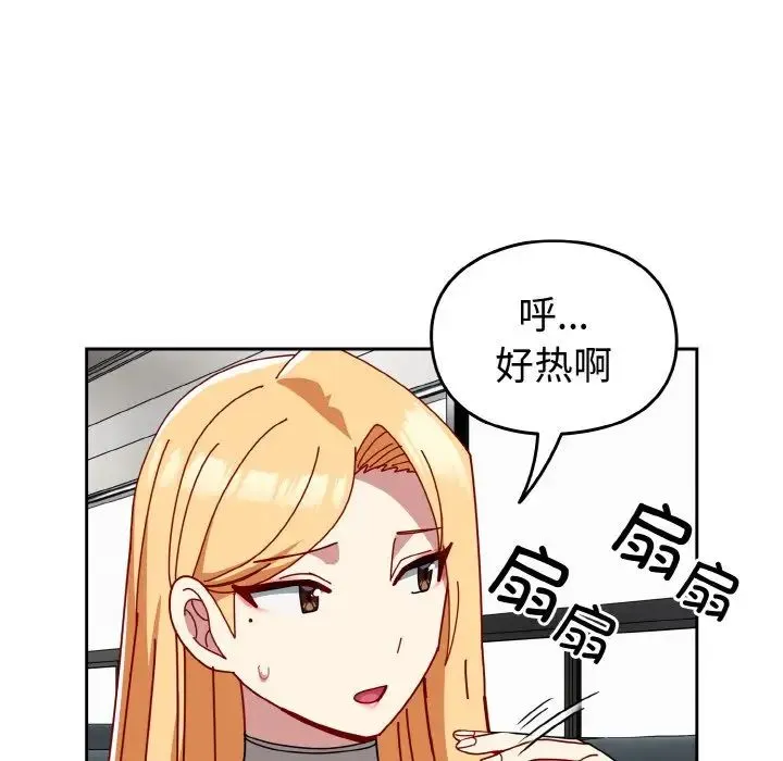 青梅以上恋人未满 - 第45話 - page 113