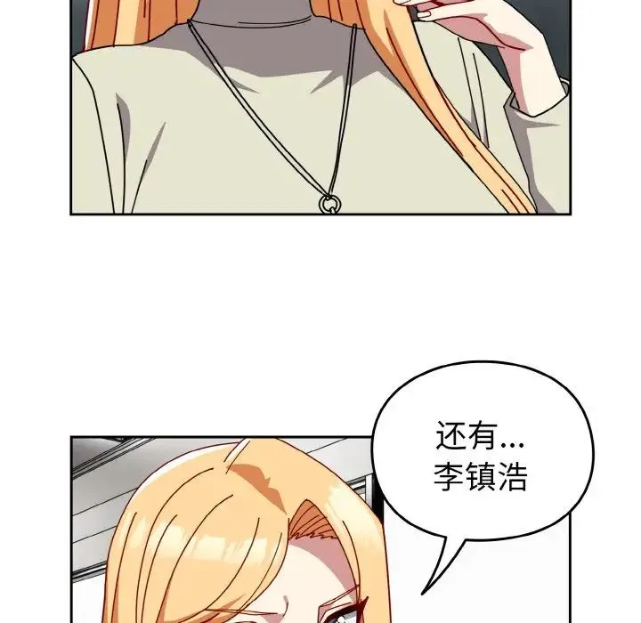 青梅以上恋人未满 - 第45話 - page 114