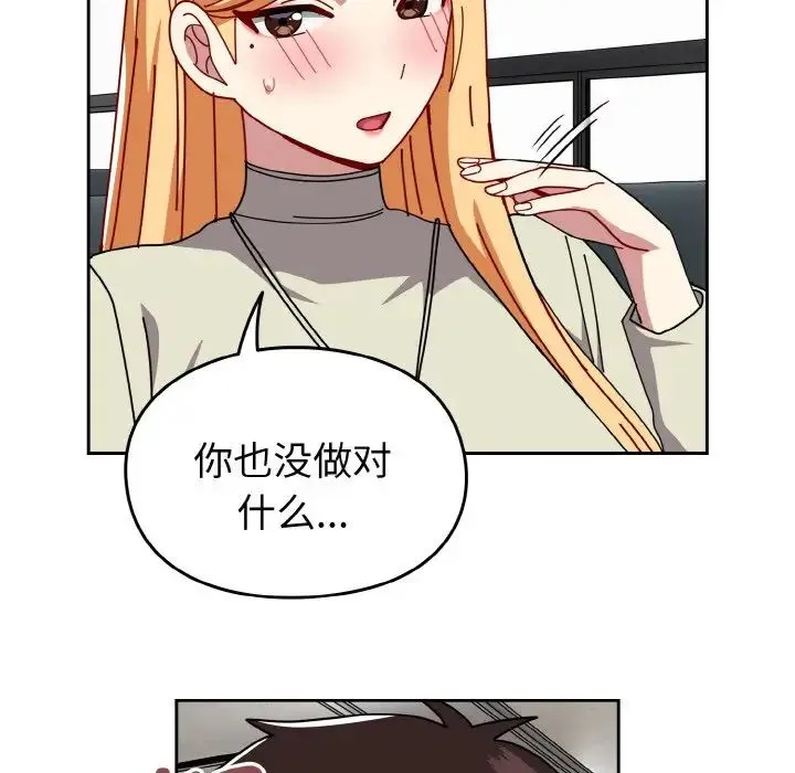 青梅以上恋人未满 - 第45話 - page 115
