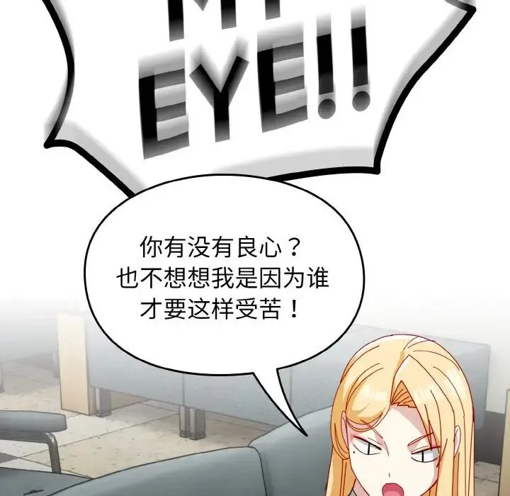 青梅以上恋人未满 - 第45話 - page 123