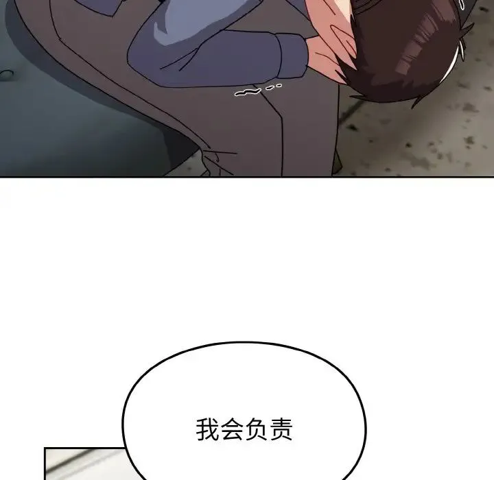 青梅以上恋人未满 - 第45話 - page 125