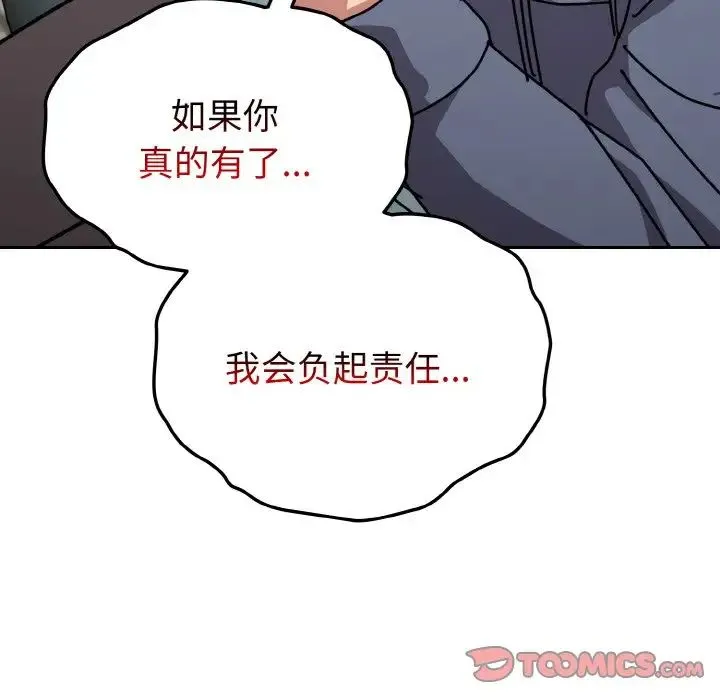 青梅以上恋人未满 - 第45話 - page 129