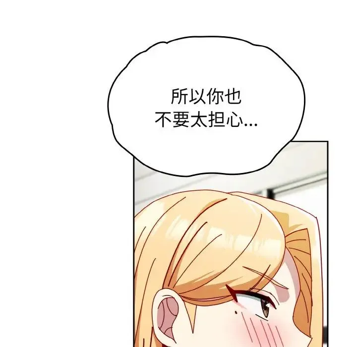 青梅以上恋人未满 - 第45話 - page 130