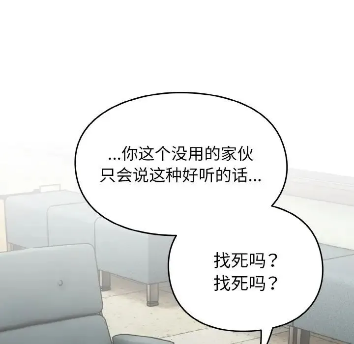 青梅以上恋人未满 - 第45話 - page 132