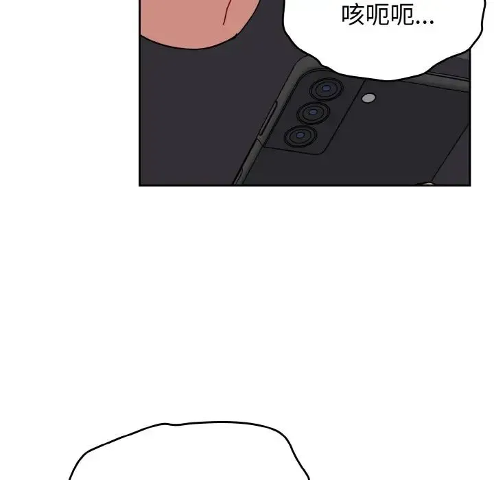 青梅以上恋人未满 - 第45話 - page 141
