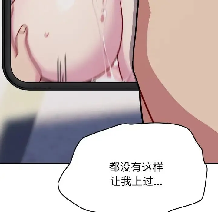 青梅以上恋人未满 - 第45話 - page 144