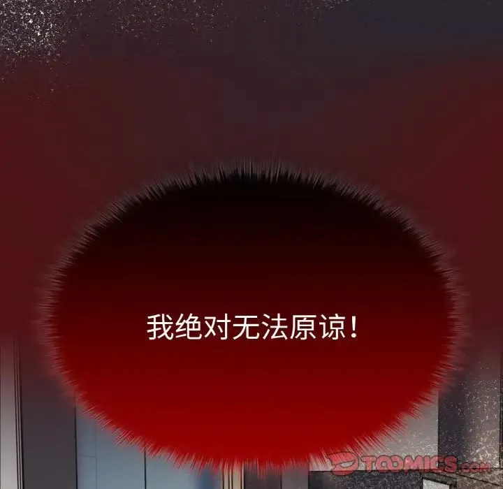 青梅以上恋人未满 - 第45話 - page 147