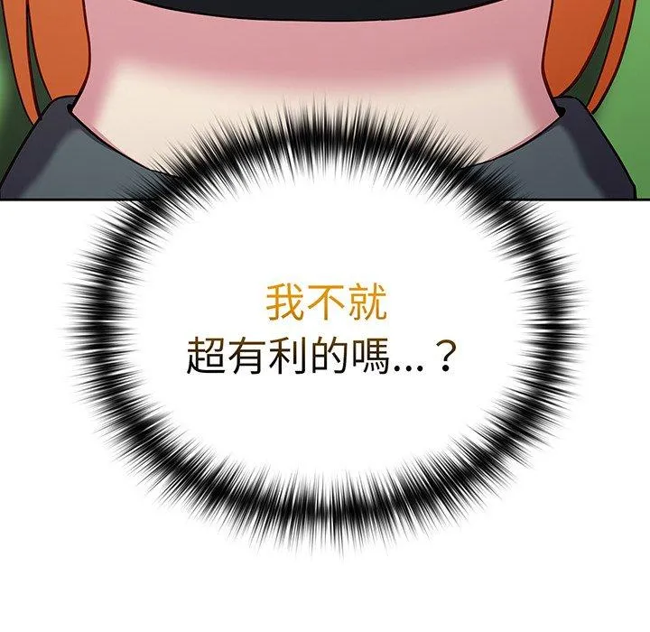 青梅以上恋人未满 - 第29话 - page 6