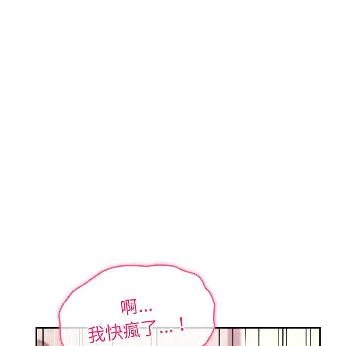 青梅以上恋人未满 - 第29话 - page 9