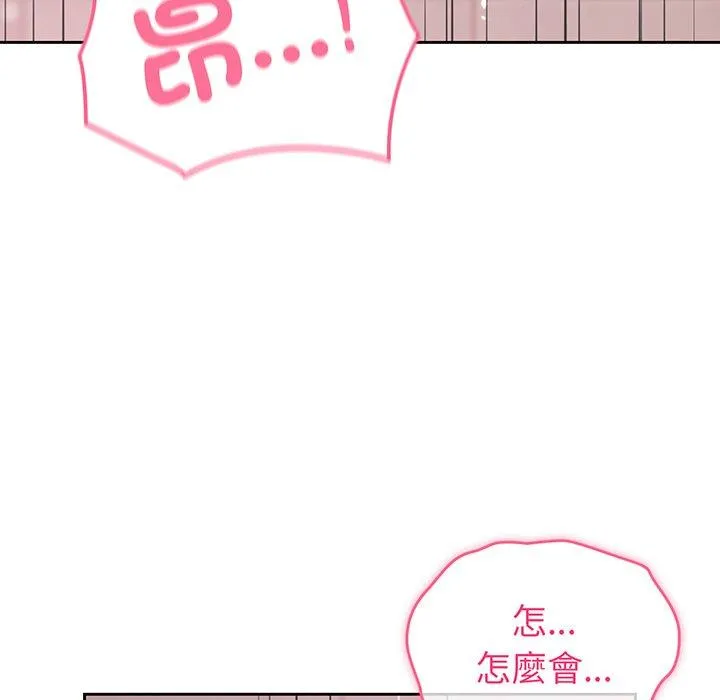 青梅以上恋人未满 - 第29话 - page 16