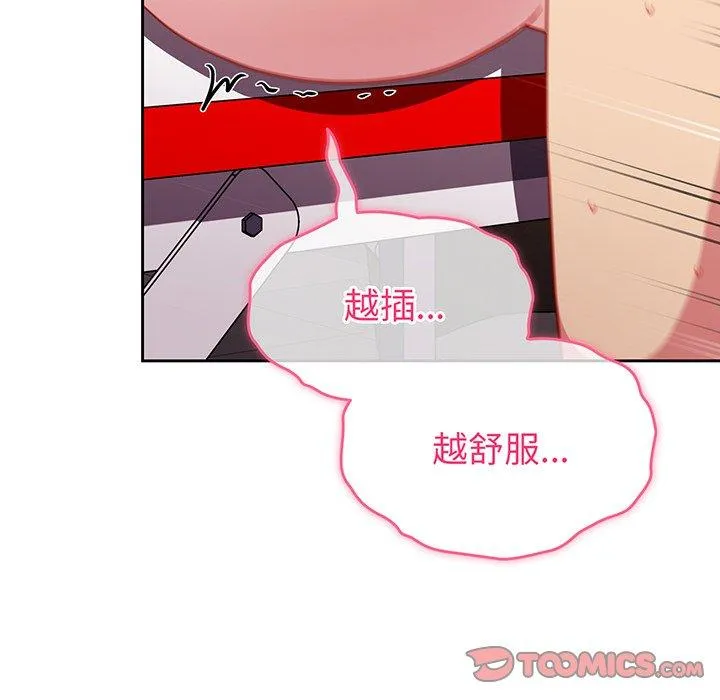 青梅以上恋人未满 - 第29话 - page 20