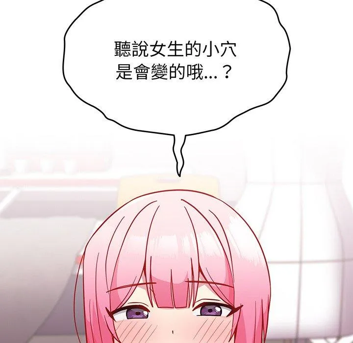 青梅以上恋人未满 - 第29话 - page 23
