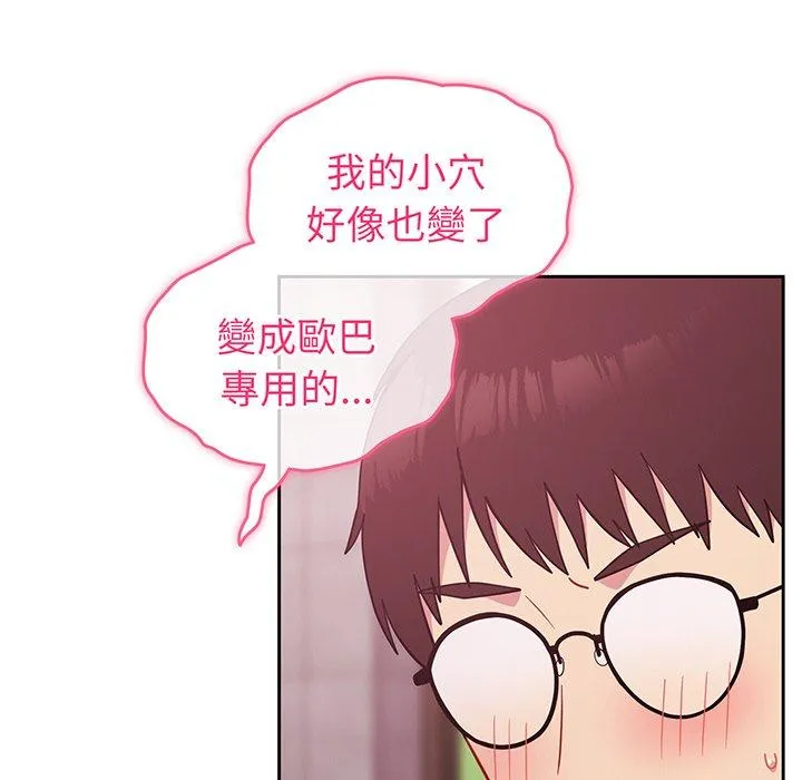青梅以上恋人未满 - 第29话 - page 33