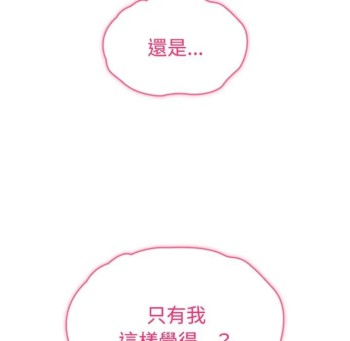 青梅以上恋人未满 - 第29话 - page 37