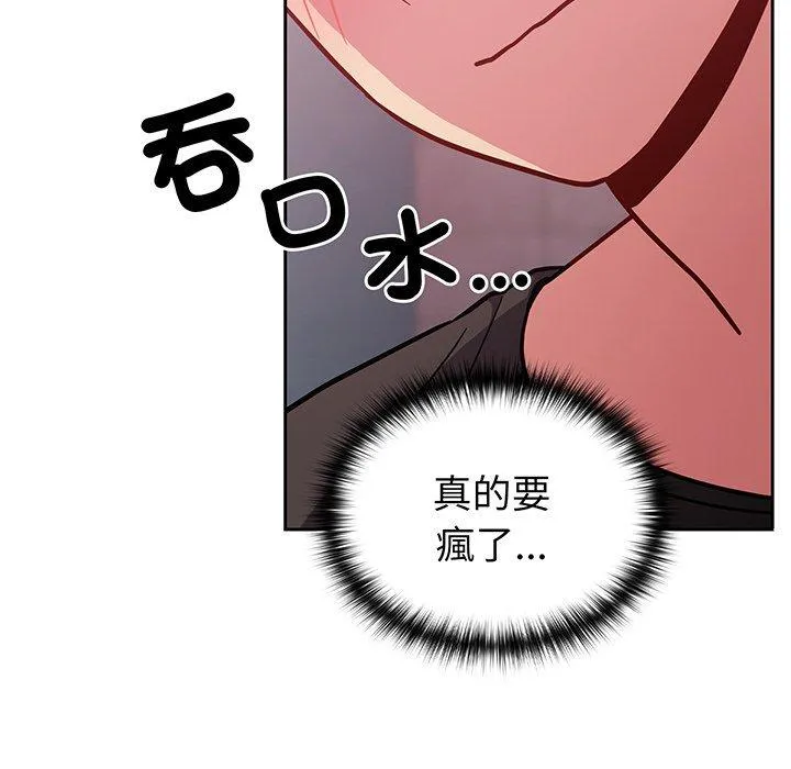 青梅以上恋人未满 - 第29话 - page 42