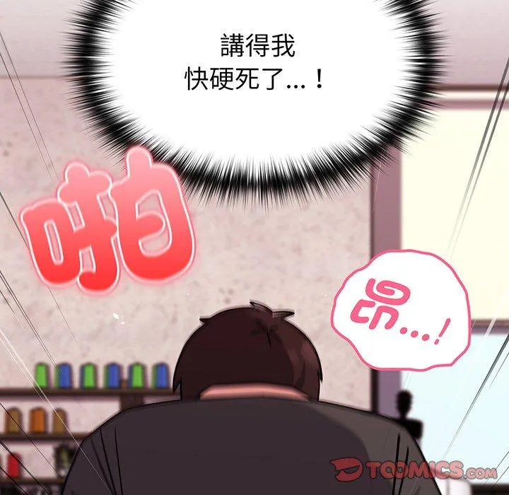 青梅以上恋人未满 - 第29话 - page 44