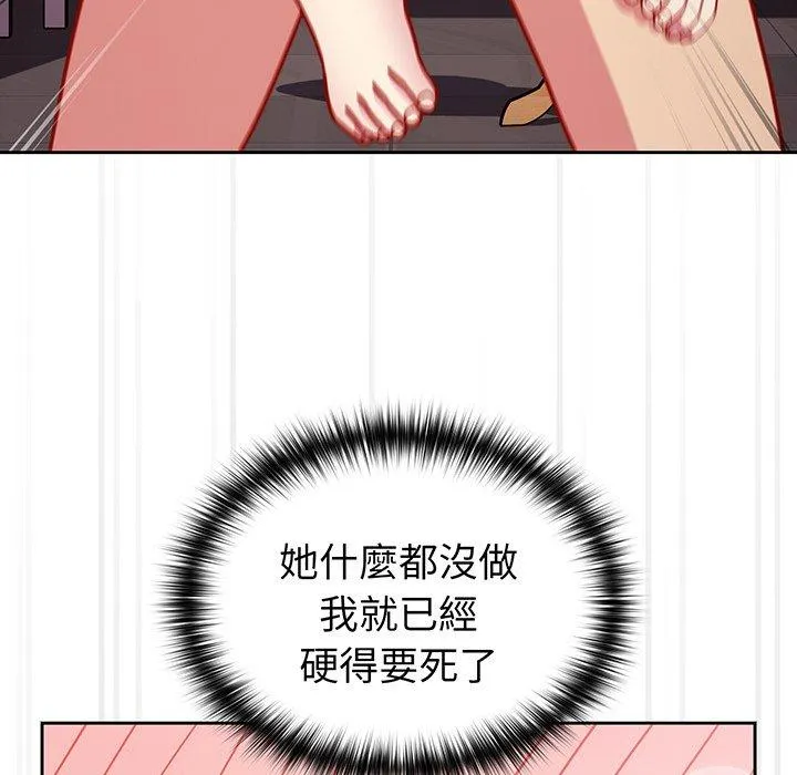 青梅以上恋人未满 - 第29话 - page 46