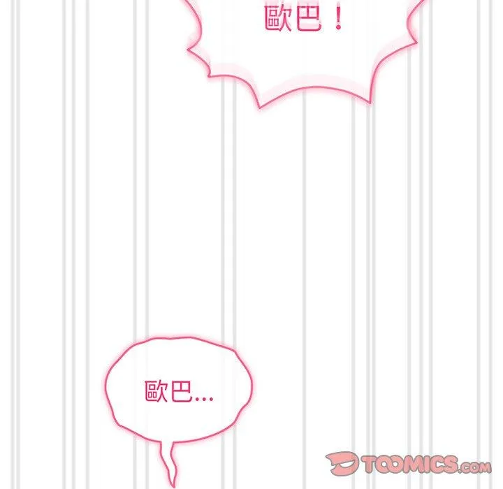 青梅以上恋人未满 - 第29话 - page 52