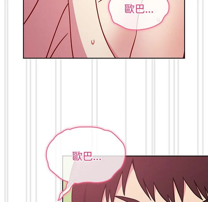 青梅以上恋人未满 - 第29话 - page 54