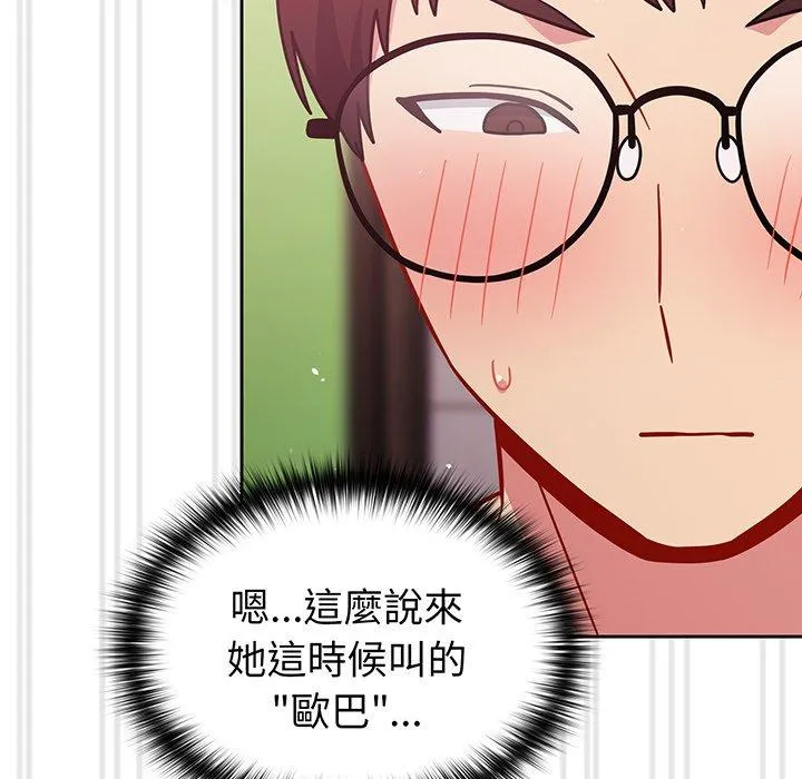 青梅以上恋人未满 - 第29话 - page 55