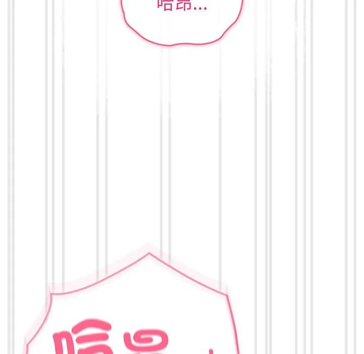 青梅以上恋人未满 - 第29话 - page 74