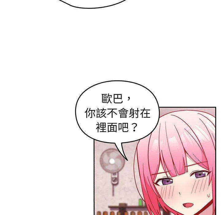 青梅以上恋人未满 - 第29话 - page 81