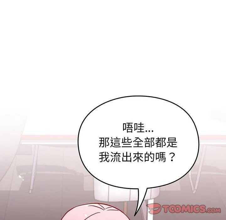 青梅以上恋人未满 - 第29话 - page 84