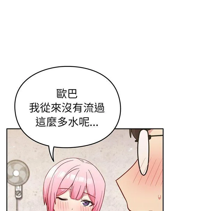 青梅以上恋人未满 - 第29话 - page 89
