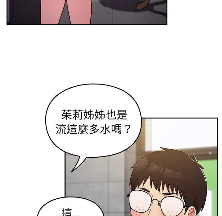 青梅以上恋人未满 - 第29话 - page 91