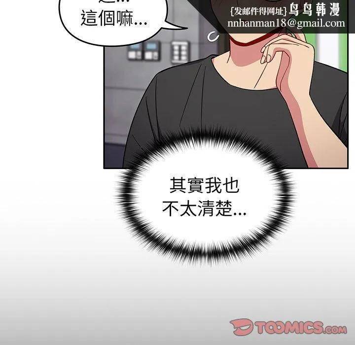 青梅以上恋人未满 - 第29话 - page 92