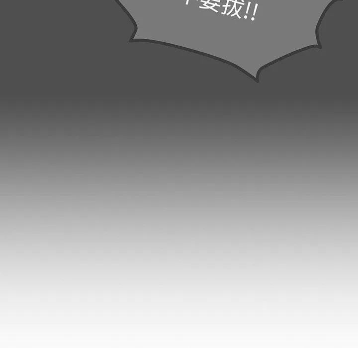 青梅以上恋人未满 - 第29话 - page 95