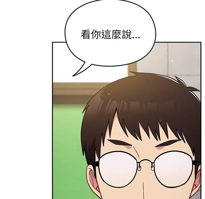 青梅以上恋人未满 - 第29话 - page 98