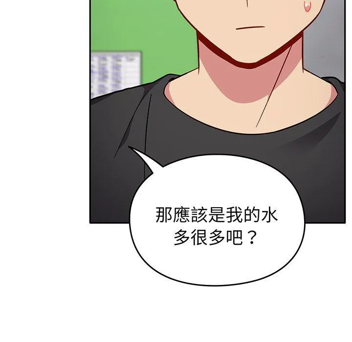 青梅以上恋人未满 - 第29话 - page 99
