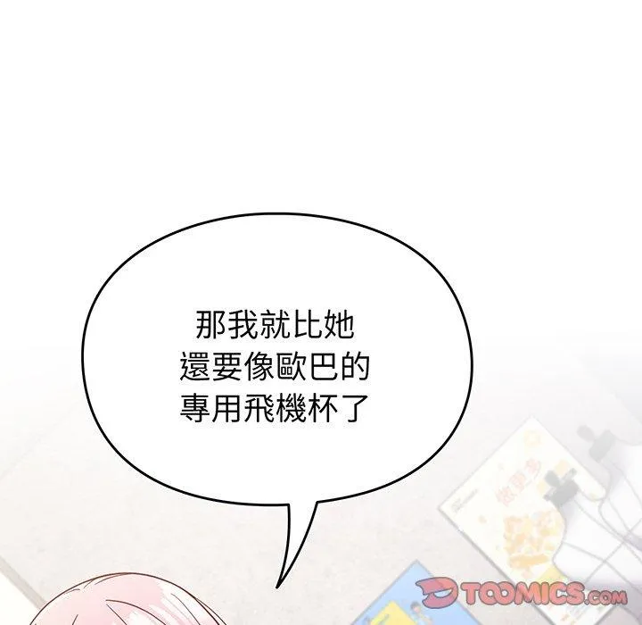 青梅以上恋人未满 - 第29话 - page 100